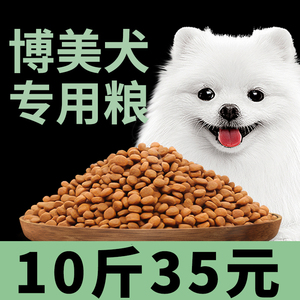 吉海纷 博美专用天然狗粮小型犬白色幼犬奶糕成犬粮5kg10斤