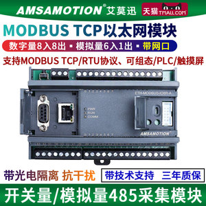 MODBUS RTU转TCP以太网开关量模拟量模块采集RS485输入输出io模块