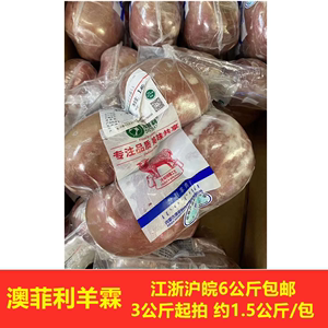 羊霖 澳菲利羊霖 新鲜冷冻羊肉 瘦羊肉 烧烤羊肉串食材 95元/公斤