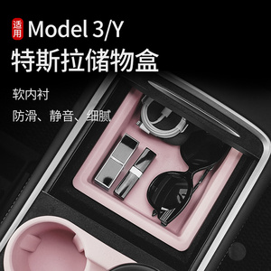 适用特斯拉Model3/Y中控储物盒扶手箱置物收纳盒丫车内饰改装配件