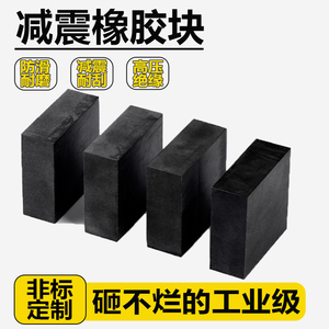 工业橡胶垫块减震垫防震垫高弹性空调设备防滑耐磨缓冲橡胶板方块