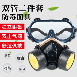 防毒面具全面罩防化工气体粉尘放喷漆打农药眼镜套装防护面罩专用