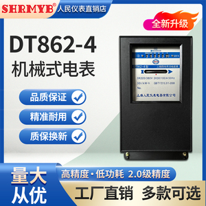 上海人民三相四线机械表DT862-4型机械式三相电能表380V有功电表