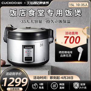 韩国CUCKOO福库原装进口电饭煲商用电饭锅大容量15L35人3521B