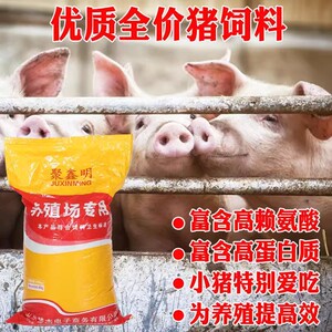 厂家直销80斤猪饲料喂猪小猪开口母猪成猪育肥颗粒全价料