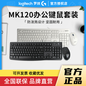拆包罗技MK120键鼠套装k120有线键盘家用办公台式电脑笔记本外接
