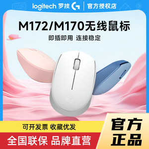 拆包罗技M172无线鼠标usb省电女便携M170滑鼠台式笔记本电脑办公
