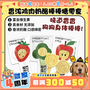 【旺财】韩国NC NaturalCore 奶酪棒棒糖 狗零食补钙营养训练奖励