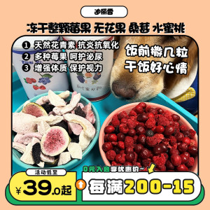 【旺财】冻干整颗三种莓果蔓越莓蓝莓无花果迪丽雪水果狗零食拌粮