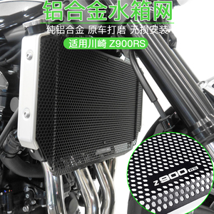 适用于川崎Z900RS cafe 21-23 改装水箱护网保护散热器防护罩