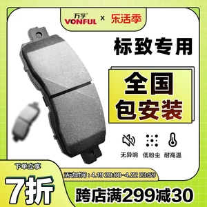 标致308前408刹车片307原厂适配3008后207陶瓷508标志301原装升级