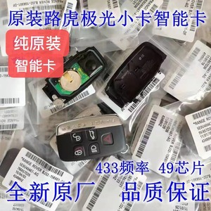 适用路虎捷豹XF极光发现4揽胜智能卡遥控器免拆改ID钥匙原装外壳