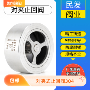 H71H/W-16P/25P不锈钢304对夹式止回阀H71光面锅炉配件单向阀DN50