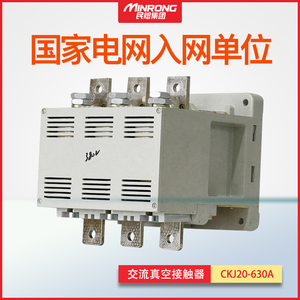 民熔户内CKJ20-630A-800A/1.14KV/1140V交流低压真空接触器矿用