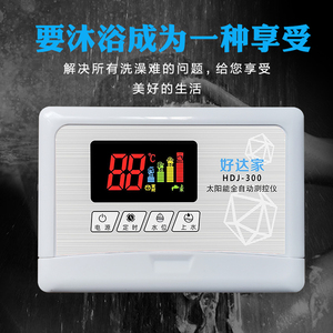 太阳能热水器控制器 水温水位显示器 全自动上水仪表 传感器配件