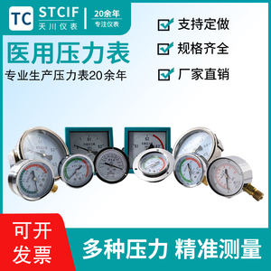 上海天川Y60温度医用压力表高压0-138℃博讯灭菌器消毒锅可强检