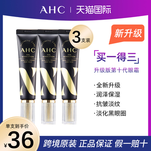 【3支】AHC爱和纯眼霜第十代补水保湿淡化眼纹官方旗舰店学生女