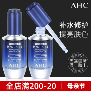韩国AHC安瓶精华B5玻尿酸补水保湿美白修复舒缓官方正品底气晶瓶