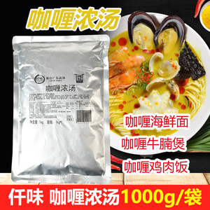 仟味咖喱浓汤1KG 关东煮底料咖喱牛肉 咖喱土豆 咖喱鸡块粉面汤底