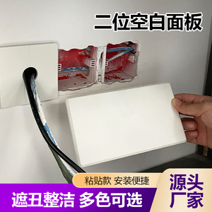 二位开关插座空白面板挡板暗盒装饰盖墙孔遮丑盖墙洞补洞遮挡盖板