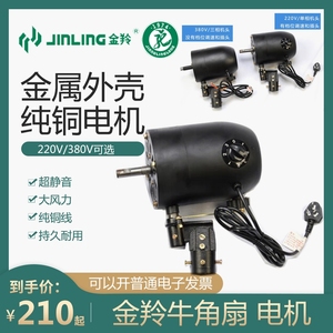 金羚牛角扇电风扇电机FB/FS-50C/65C/75C工业机头两相220V/380V