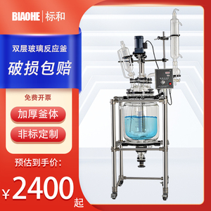 上海标和双层玻璃反应釜5l20l100双层玻璃反应釜实验室夹套反应器