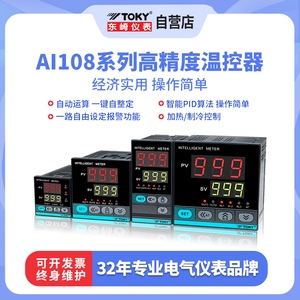 东崎AI108智能温控器数显温度控制器开关温控表pid工业温控仪表