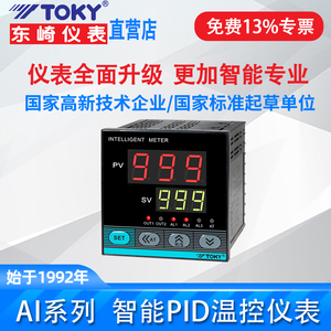 东崎AI108智能温控器数显温度控制器开关温控表pid工业温控仪表