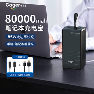 卡格尔PD65w超级快充笔记本电脑充电宝60000毫安大容量移动电源适用于平板手机联想戴尔8万官方旗舰店正品
