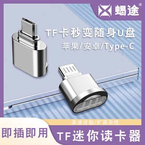 手机t-c读卡器小型typec口读取外接外扩展tf内存存储卡转换安卓typc适用vivo红米荣耀小米oppo外置储存播放机