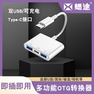 OTG转接头线typec转usb3.0接口手机u盘三合一转换器链接读pro适用华为手机苹果电脑Mac充电平板ipadu优盘数据