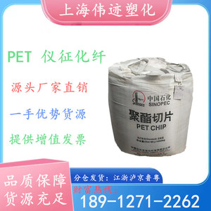 PET仪征化纤BG802 中石化粒子工程塑料PET聚酯切片油瓶料现货