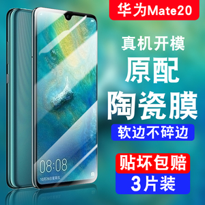 华为maet20x5g手机膜陶瓷m20钢化m全屏覆盖mate20x新款evr-al00全包边meta2ox软的mata防指纹保护mt贴膜matex