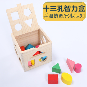 六面盒儿童形状盒子配对感统训练益智积木箱十三孔智力盒早教玩具