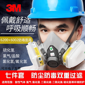 3M6200防毒口罩6002防酸性氯气氯化氢二氧化硫二氧化氯硫化氢面具