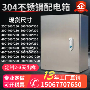 304不锈钢配电箱室内基业箱防水箱电控箱控制箱电气柜配电柜定做