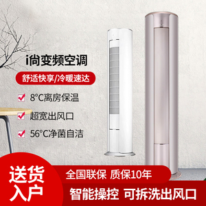 格力空调i尚3匹新一级能效 家用大2匹变频冷暖wifi智能立柜式柜机