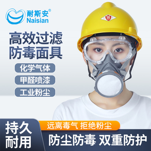 防毒面具工业粉尘甲醛防毒口罩化工气体防烟喷漆工专用放毒面罩