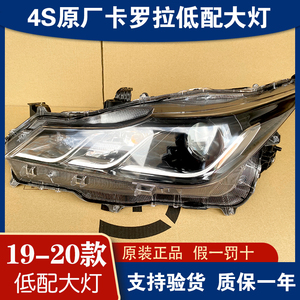 适用丰田卡罗拉大灯19-23款卤素前大灯总成改装车配件原装原厂