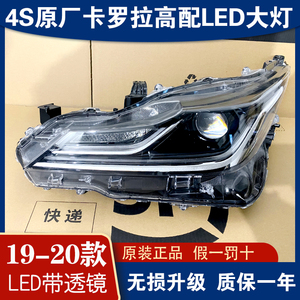 适用丰田卡罗拉亚洲狮19-23款高配LED大灯总成改装配件原装原厂