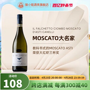 小鹰Asti Moscato 意大利DOCG莫斯卡托阿斯蒂微起泡甜白葡萄酒