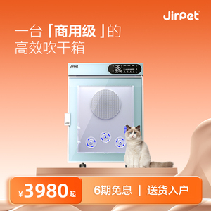 Jirpet全自动宠物烘干箱猫咪烘干吹水机狗狗洗澡吹风吹毛神器家用