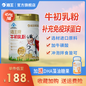 海王优品牌牛初乳粉增强免疫力儿童免疫球蛋白儿童中老年454g罐装