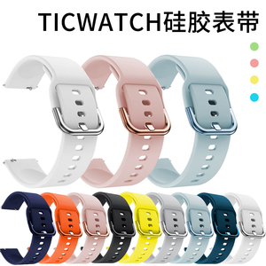 适用ticwatch pro3表带智能运动1/2/E硅胶手表配件ticwatch1/2悦动/经典版一二代4g蓝牙版个性潮替换带