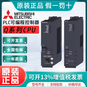 三菱Q系列CPU模块Q00UCPU Q01 Q03UDVCPU Q06 Q13 Q10UDEHCPU Q26