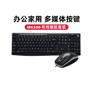 正品罗技MK200有线键盘鼠标套装USB台式电脑多媒体游戏办公防水