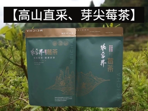 莓茶龙须芽尖张家界土家族特产原生态嫩叶霉茶一级藤茶溪黄草永顺