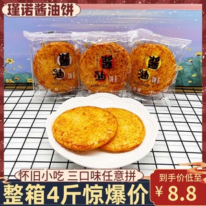 瑾诺酱油饼干网红无蔗糖原味粗粮整箱4斤仙贝米饼甘办公解馋零食