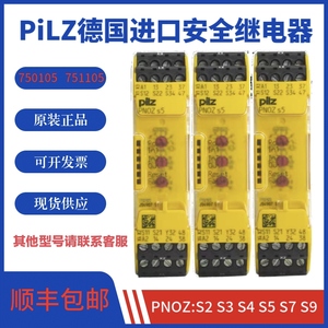 Pilz皮尔兹安全继电器PNOZ S5 C 751105/750105 S4 750104 751104