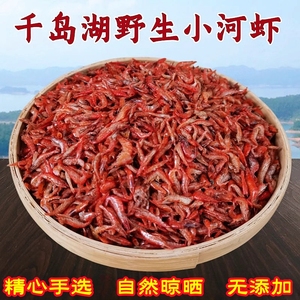 千岛湖特产野生小河虾250g溪水小虾米虾皮水产品制品虾类虾干包邮